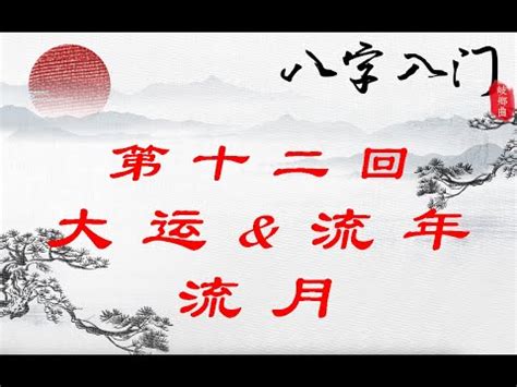 流年大運|【流年大運意思】搞懂流年大運意思，掌握人生命運關鍵！